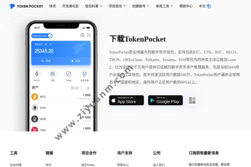 TokenPocket（TP钱包）