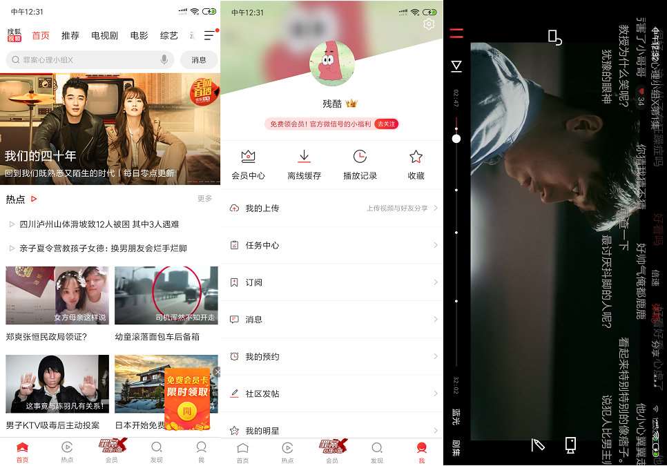 搜狐视频v6.10.1 去广告支持蓝光版