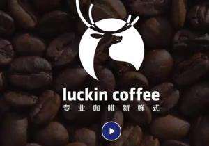 瑞幸咖啡（luckin coffe）