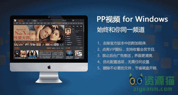 PPTV聚力网络电视 3.6.0.0066 去广告精简版