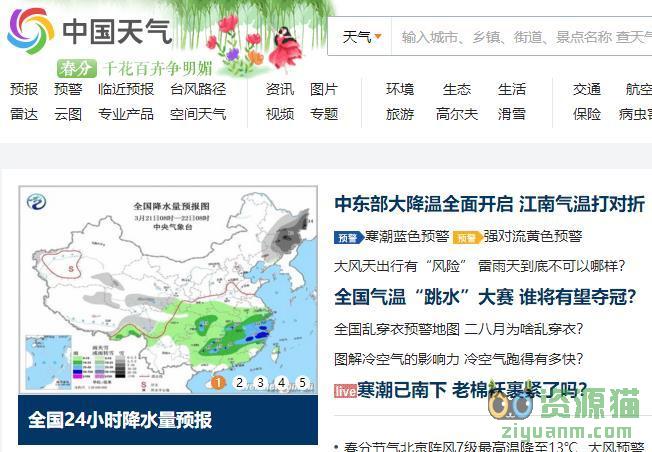 中国天气网截图