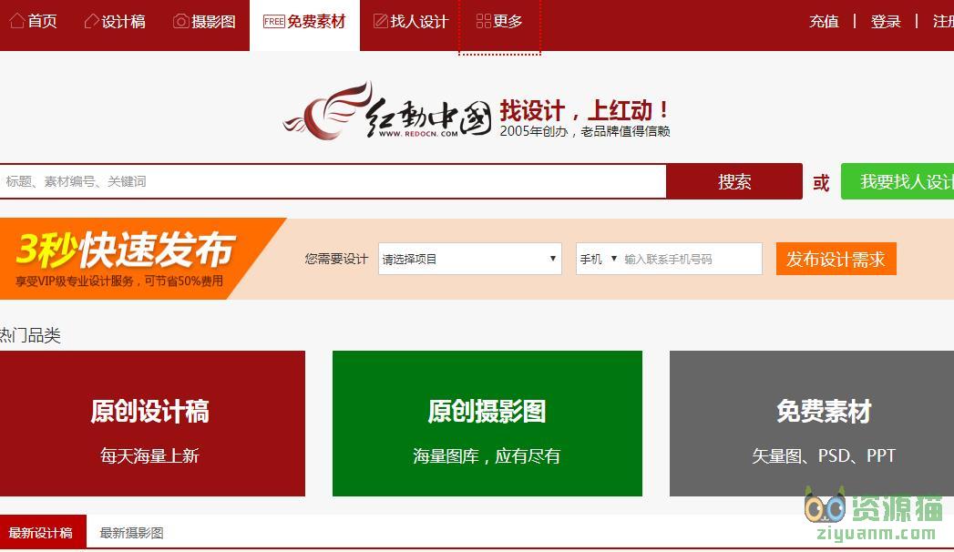 红动中国设计素材网截图