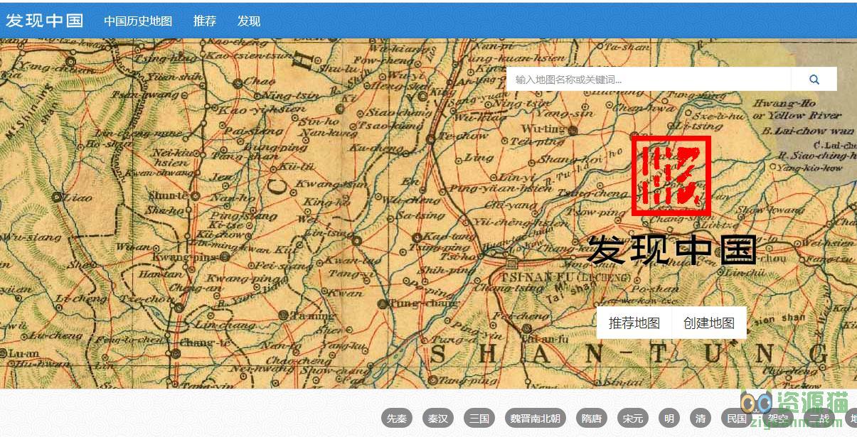 发现中国,历史人文地图制作分享