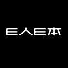 E人E本logo图标