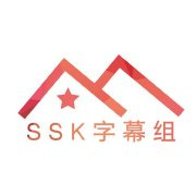 SSK字幕組