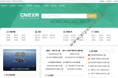 CN范文网