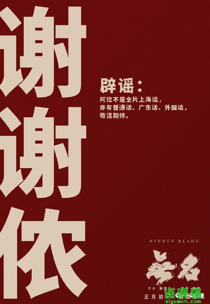 电影《无名》发布海报，明确不是全片上海话