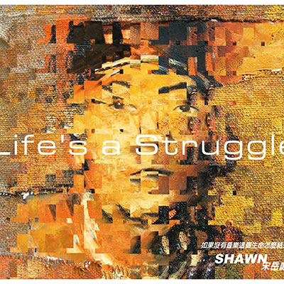 Life's A Struggle歌词 - 宋岳庭