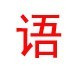 无忧无虑中学语文网logo图标