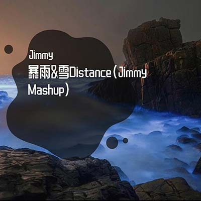 暴雨&雪Distance（Jimmy Mashup） - Jimmy
