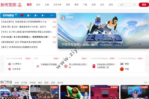 中國體育直播tv