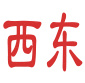 西东网logo图标