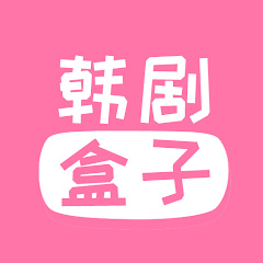 韩剧盒子logo图标