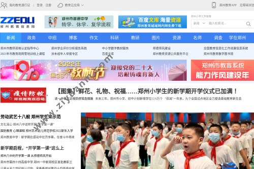 郑州教育信息网