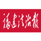 福建法治报logo图标