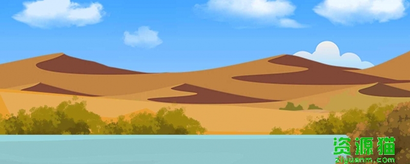 为什么沙漠里会有绿洲 为什么说骆驼是沙漠之舟