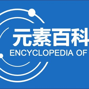 元素百科logo图标