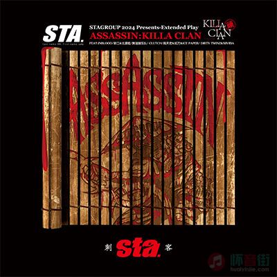 S.T.A.歌词  - STA / 贰万 / 高天佐Trouble.Z / Ice Paper