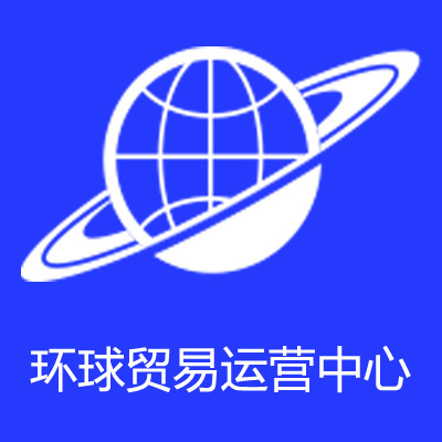 环球贸易网logo图标