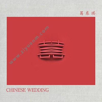 囍（Chinese Wedding）歌词 - 葛
