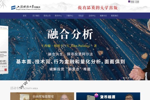 上海财经大学出版社截图