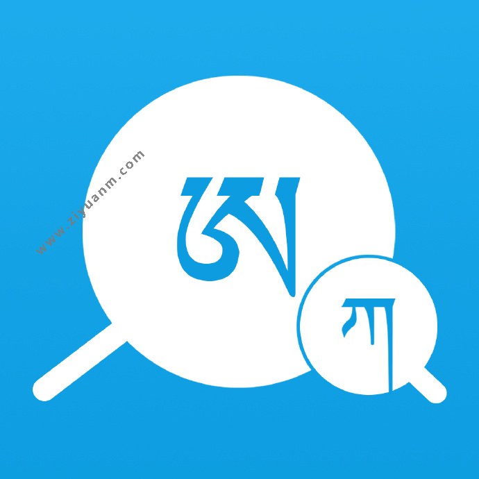 藏文翻译器logo图标