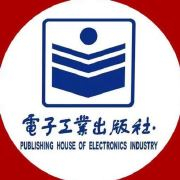 电子工业出版社