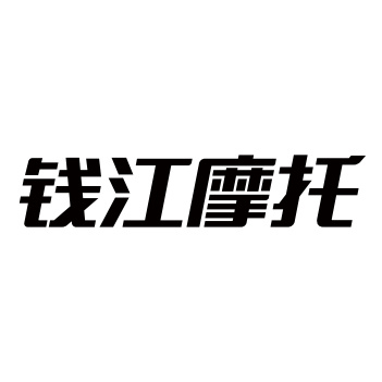 钱江摩托logo图标
