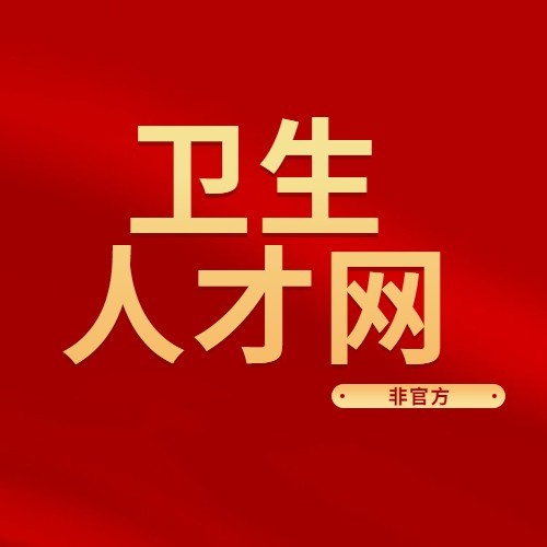 济南卫生人才网logo图标