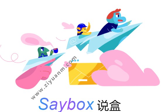 说盒(Saybox)