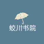 蛟川书院logo图标