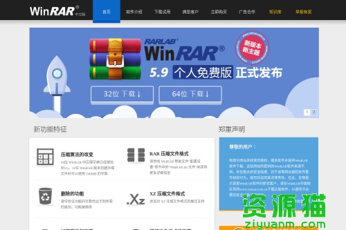 WinRar解压缩软件