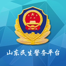 山东微警务logo图标