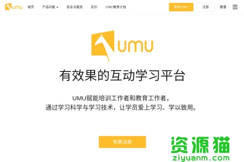 UMU互动学习平台